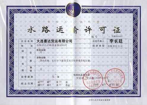 水路運(yùn)輸許可證-海南/?？?三亞代辦理機(jī)構(gòu)-易企算財(cái)稅公司