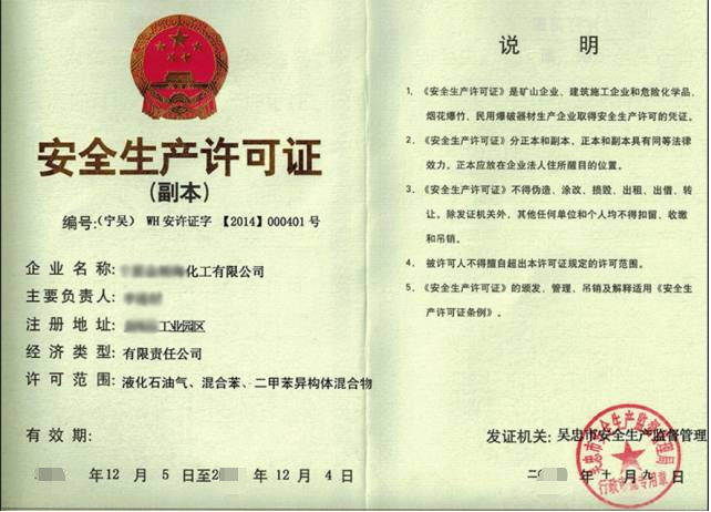 安全許可證-海南/?？?三亞代辦理機構-易企算財稅公司