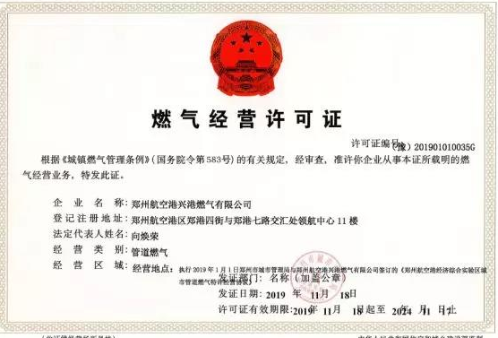 燃?xì)饨?jīng)營許可證-海南/?？?三亞代辦理機(jī)構(gòu)-易企算財(cái)稅公司