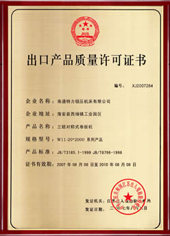 出口產(chǎn)品質(zhì)量許可證書-海南/?？?三亞代辦理機(jī)構(gòu)-易企算財(cái)稅公司