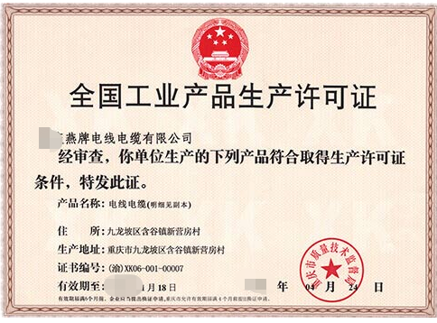 海口代辦全國工業(yè)產(chǎn)品生產(chǎn)許可證