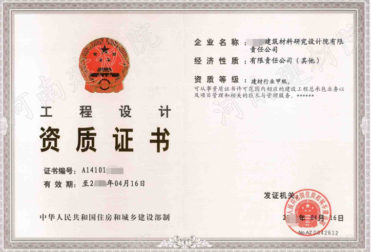 工程勘察資質證書-海南/?？?三亞代辦經(jīng)營許可證-易企算財稅公司