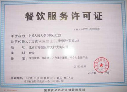 海南餐飲服務(wù)許可證辦理