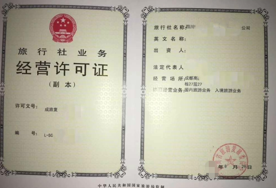 旅行社業(yè)務經(jīng)營許可證-海南/?？?三亞代辦理機構-易企算財稅公司