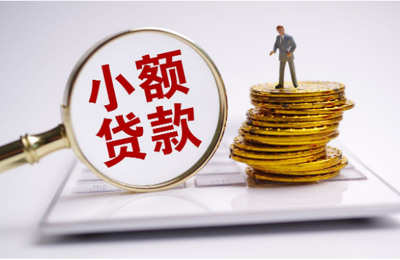 小額貸款公司設立分支機構-海南/海口/三亞代辦理經(jīng)營許可證-易企算財稅公司