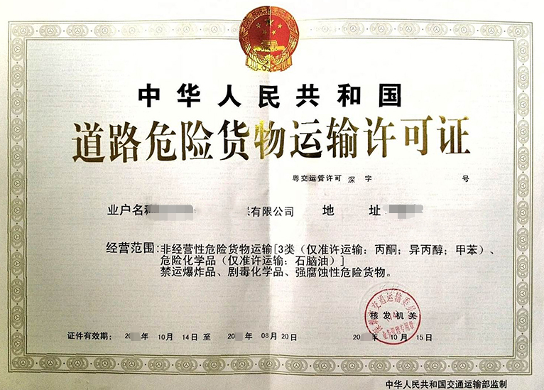 放射性物品道路運輸-海南/海口/三亞代辦理經(jīng)營許可證-易企算財稅公司