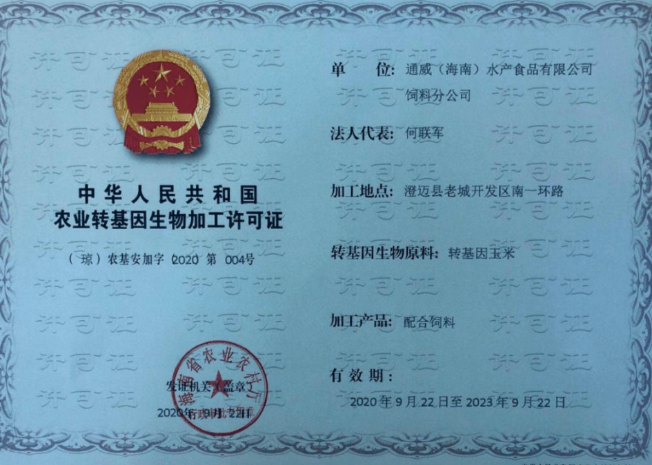 ?？谵r(nóng)業(yè)轉(zhuǎn)基因生物加工許可證代辦
