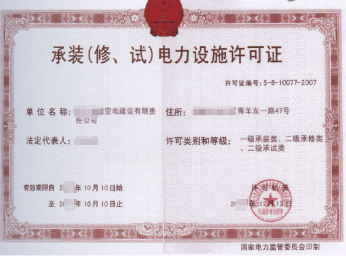 承裝（修、試）電力設(shè)施許可證-海南/?？?三亞代辦理機(jī)構(gòu)-易企算財(cái)稅公司