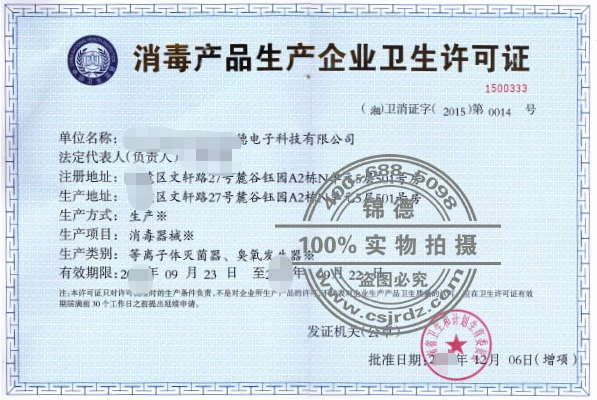 消毒產(chǎn)品生產(chǎn)企業(yè)衛(wèi)生許可證-海南/?？?三亞代辦理機(jī)構(gòu)-易企算財(cái)稅公司