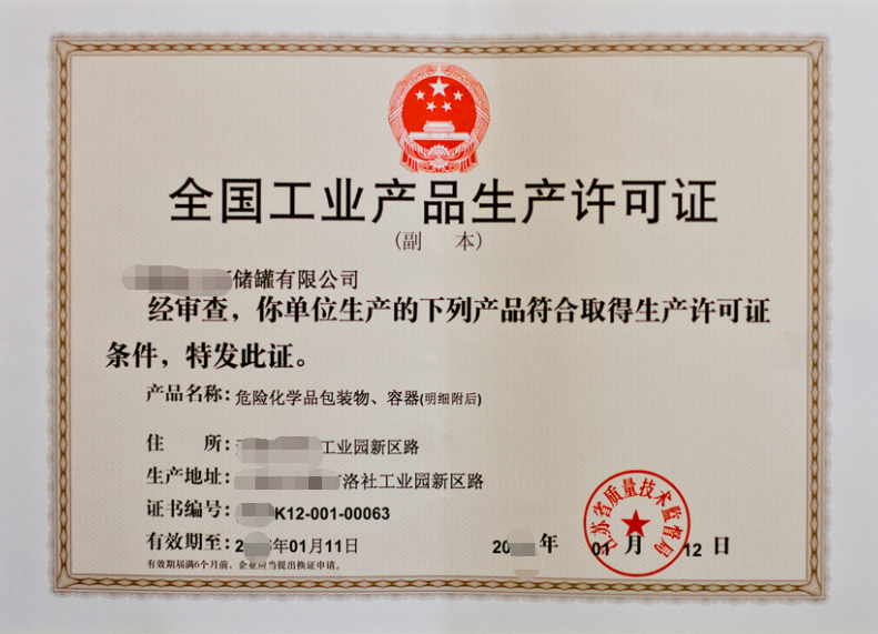  海南（全國工業(yè)產(chǎn)品生產(chǎn)許可證）辦理