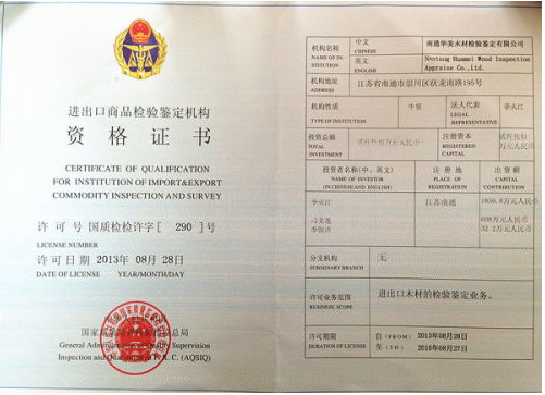 海南進出口商品檢驗鑒定機構資格證書辦理