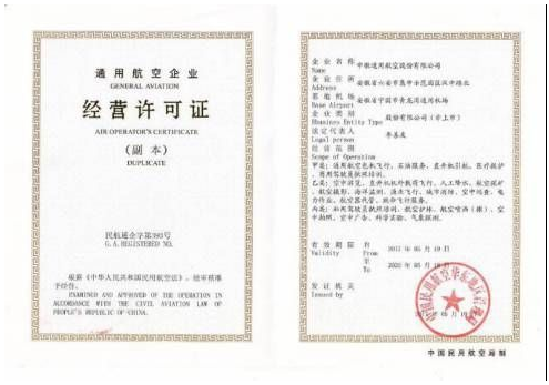 通用航空經(jīng)營許可證-海南/海口/三亞代辦理機(jī)構(gòu)-易企算財(cái)稅公司