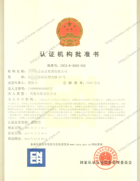 認(rèn)證機(jī)構(gòu)批準(zhǔn)書-海南/?？?三亞代辦理機(jī)構(gòu)經(jīng)營許可證-易企算財(cái)稅公司
