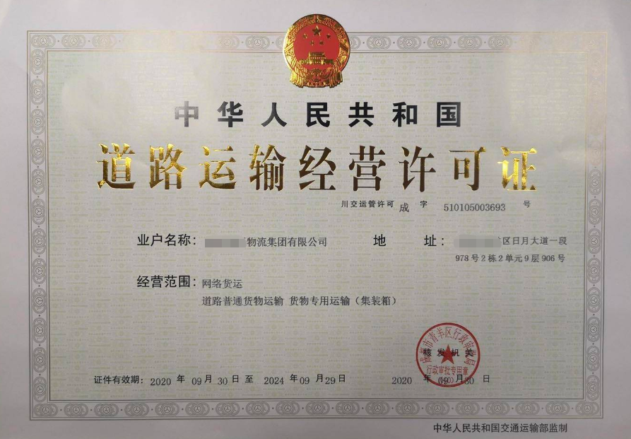 道路貨運(yùn)經(jīng)營許可證-海南/海口/三亞代辦理機(jī)構(gòu)-易企算財(cái)稅公司