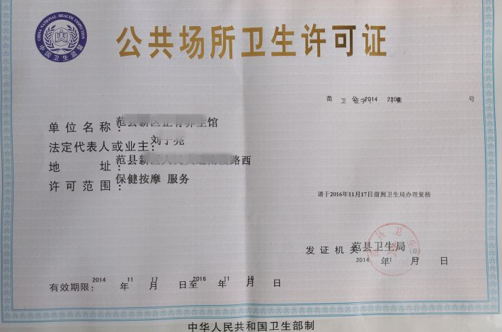 海南公共場(chǎng)所衛(wèi)生許可證辦理