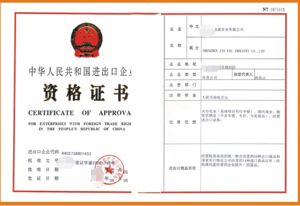 進(jìn)出口企業(yè)資格證書-海南/?？?三亞代辦理機(jī)構(gòu)-易企算財(cái)稅公司