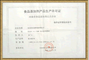 食品添加劑產(chǎn)品生產(chǎn)許可證-海南/?？?三亞代辦理機(jī)構(gòu)-易企算財(cái)稅公司