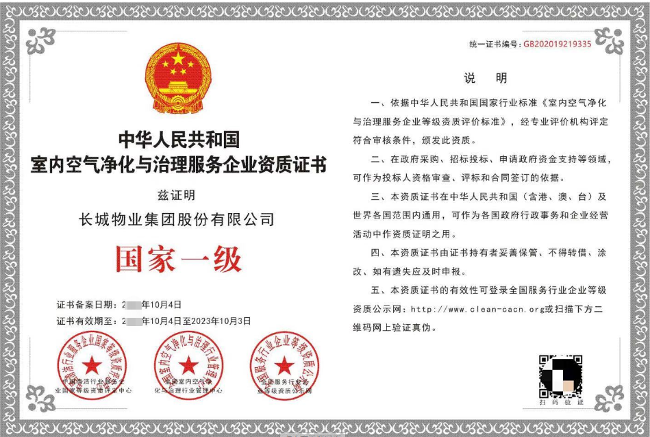 室內(nèi)環(huán)境凈化與治理證書-海南/?？?三亞代辦理機(jī)構(gòu)-易企算財(cái)稅公司