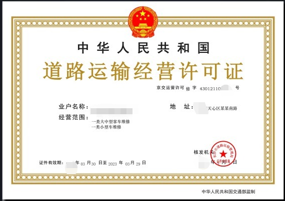 道路旅游客運(yùn)經(jīng)營許可證-海南/海口/三亞代辦理機(jī)構(gòu)-易企算財(cái)稅公司