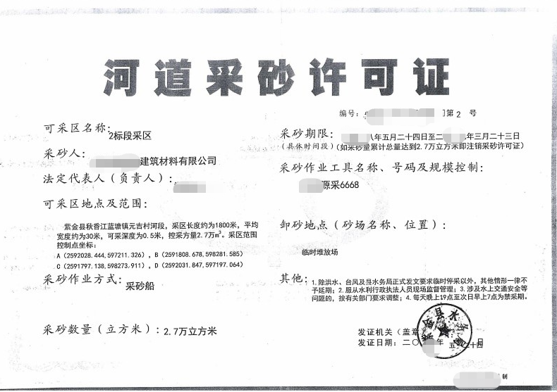 河道采砂許可證-海南/?？?三亞代辦理機(jī)構(gòu)-易企算財(cái)稅公司