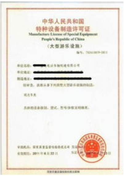 ?？谔胤N設(shè)備制造許可證辦理