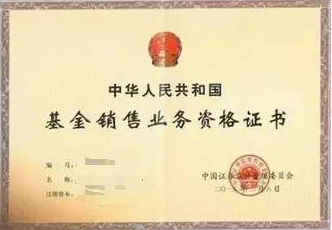 基金銷售資格證書-海南/?？?三亞代辦理機(jī)構(gòu)-易企算財(cái)稅公司