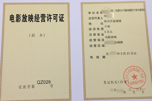 電影發(fā)行許可證-海南/海口/三亞代辦理機構-易企算財稅公司