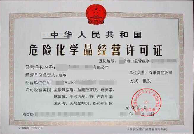 危險化學品經營許可證-海南/海口/三亞代辦理機構-易企算財稅公司