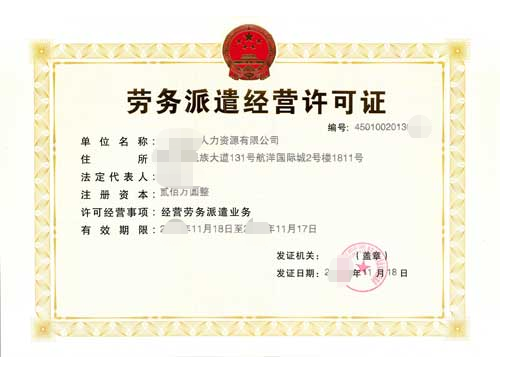 勞務派遣經營許可證-海南/?？?三亞代辦理機構-易企算財稅公司