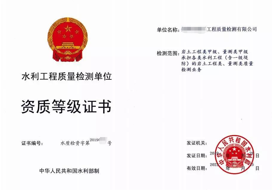 水利工程質量檢測單位資質等級證書-海南/?？?三亞代辦理經營許可證-易企算財稅公司