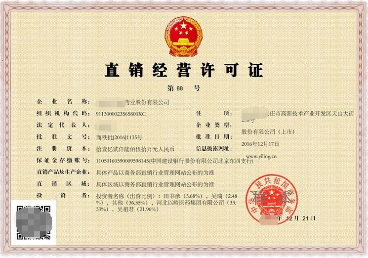 直銷企業(yè)設立及分支機構許可初審-海南/?？?三亞代辦理經營許可證-易企算財稅公司