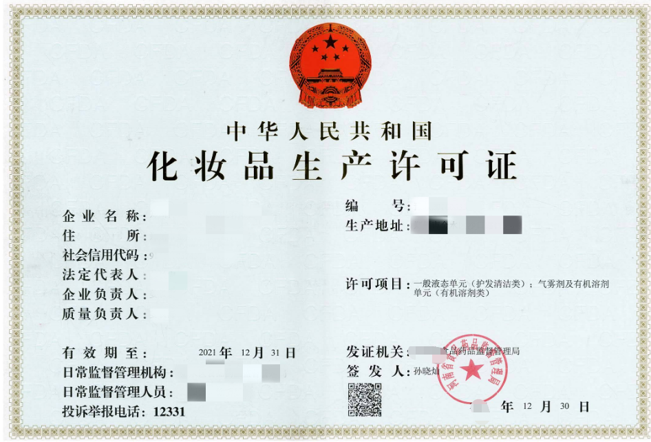 化妝品生產(chǎn)許可證-海南/?？?三亞代辦理機構(gòu)-易企算財稅公司