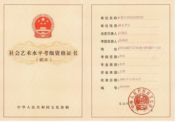 社會藝術(shù)水平考級機構(gòu)-海南/?？?三亞代辦理經(jīng)營許可證-易企算財稅公司