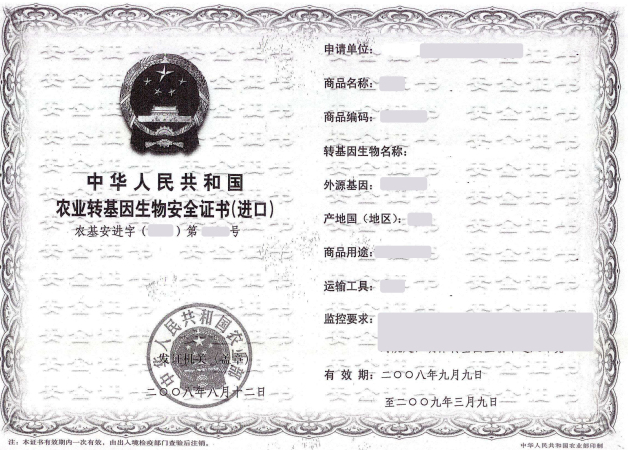 海南農(nóng)業(yè)轉(zhuǎn)基因生物安全管理審批辦理