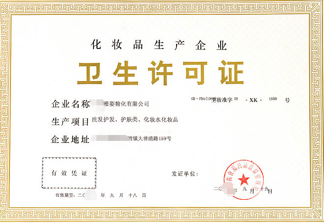 進口特殊用途化妝品衛(wèi)生行政許可-海南/?？?三亞代辦理經營許可證-易企算財稅公司