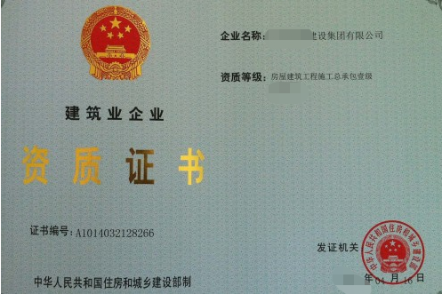 海南建筑業(yè)企業(yè)施工總承包資質(zhì)序列三級資質(zhì)辦理