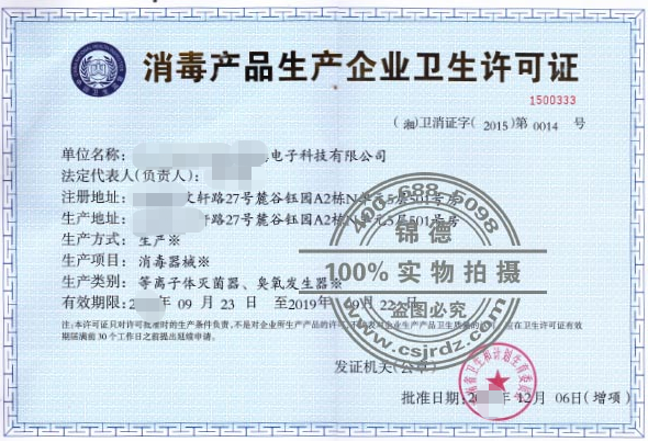 消毒產品生產企業(yè)衛(wèi)生許可證-海南/?？?三亞代辦理經營許可證-易企算財稅公司