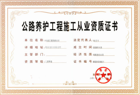 公路養(yǎng)護工程從業(yè)資質-海南/?？?三亞代辦理經營許可證-易企算財稅公司