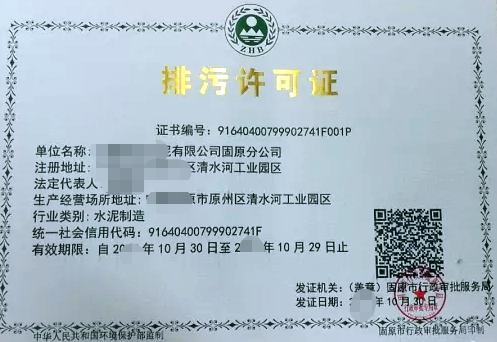 排污許可證-海南/海口/三亞代辦理經(jīng)營(yíng)許可證-易企算財(cái)稅公司