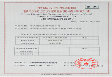移動(dòng)式壓力容器（氣瓶）充裝單位許可證-海南/?？?三亞代辦理機(jī)構(gòu)-易企算財(cái)稅公司