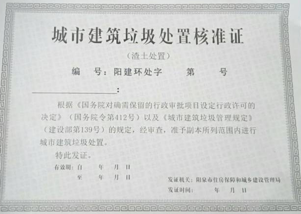 城市建筑垃圾處置核準(zhǔn)-海南/海口/三亞代辦理經(jīng)營(yíng)許可證-易企算財(cái)稅公司