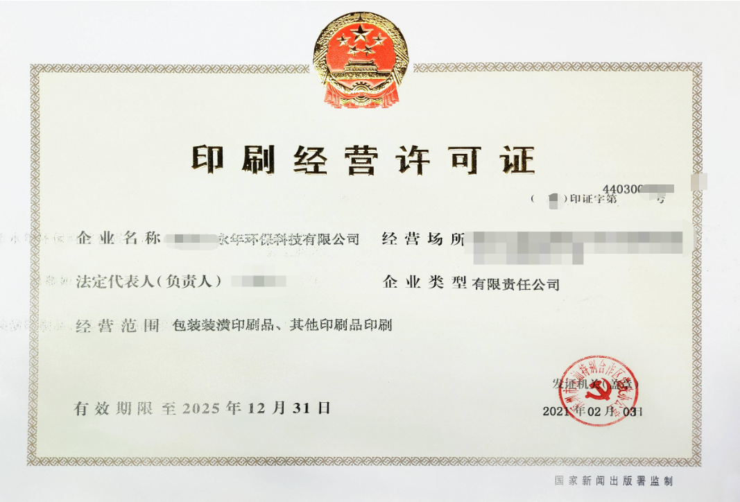 海南從事包裝裝潢印刷品和其他印刷品印刷經(jīng)營活動(dòng)企業(yè)的設(shè)立審批辦理