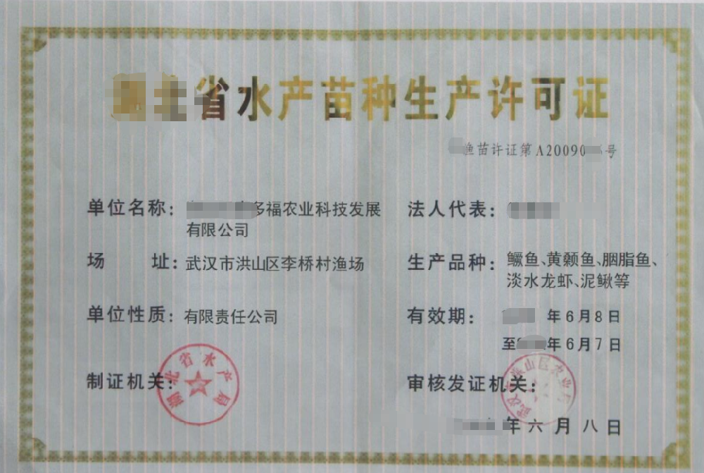 水產(chǎn)原、良種場(chǎng)的水產(chǎn)苗種生產(chǎn)許可證-海南/?？?三亞代辦理機(jī)構(gòu)-易企算財(cái)稅公司