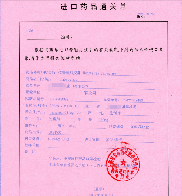 進(jìn)口藥品通關(guān)單備案-資質(zhì)代辦-易企算財(cái)稅公司