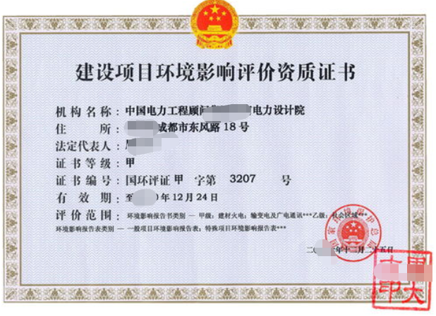 環(huán)境影響報(bào)告書(shū)許可證-?？诖k機(jī)構(gòu)-易企算財(cái)稅公司