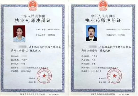 執(zhí)業(yè)藥師注冊(cè)-資質(zhì)代辦機(jī)構(gòu)-易企算財(cái)稅公司