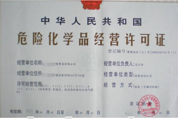危險(xiǎn)廢物收集經(jīng)營(yíng)許可證-資質(zhì)代辦-易企算財(cái)稅公司