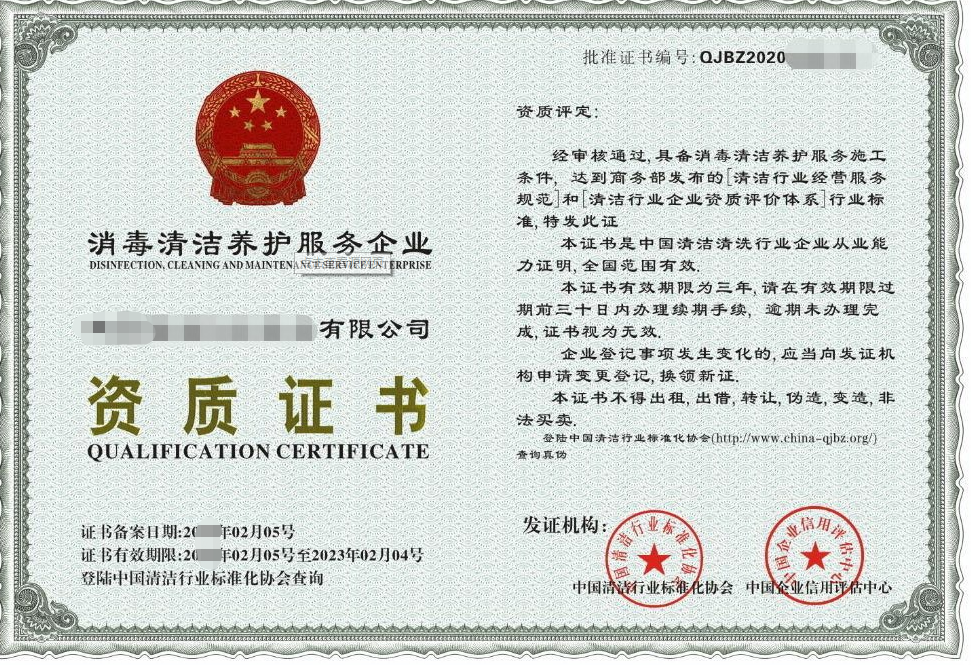 環(huán)境衛(wèi)生工程設(shè)計(jì)資質(zhì)-資質(zhì)代辦-易企算財(cái)稅公司