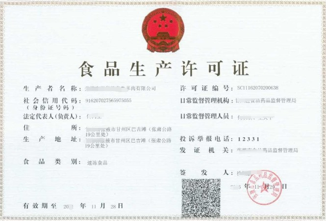 食品生產(chǎn)許可證-不含特殊食品-易企算財(cái)稅公司