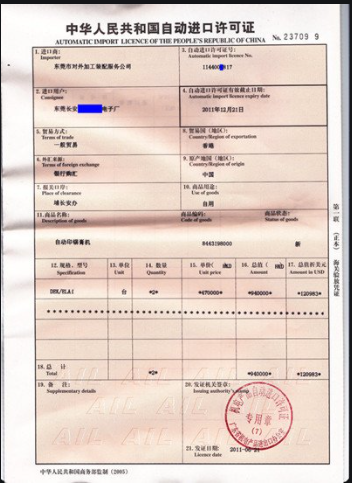 海南機電產(chǎn)品自動進口許可辦理-資質(zhì)代辦-易企算財稅公司